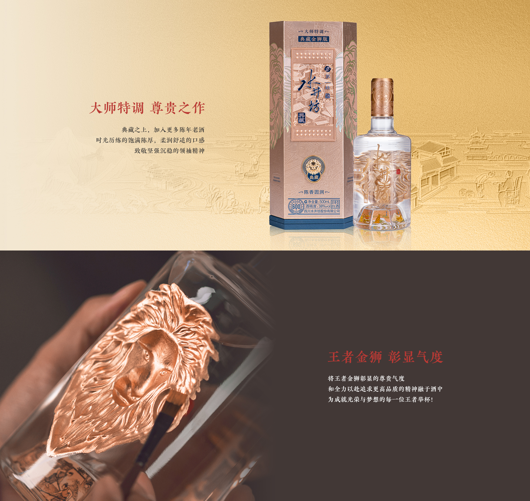 水井坊52°水井坊典藏大师版500ml*1+52°水井坊典藏（中国冰雪纪念